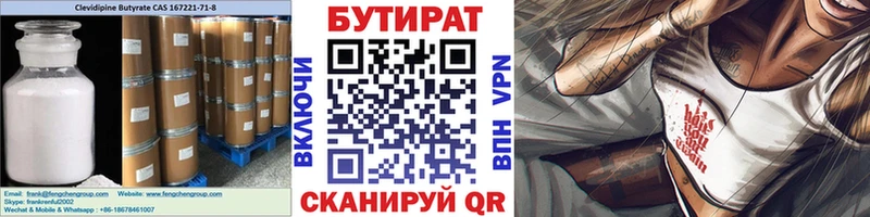 Бутират буратино  Малоархангельск 